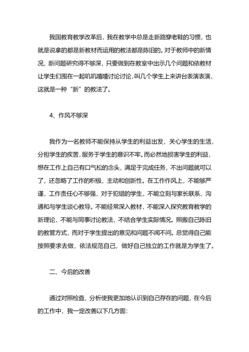 个人师德师风自我剖析.docx