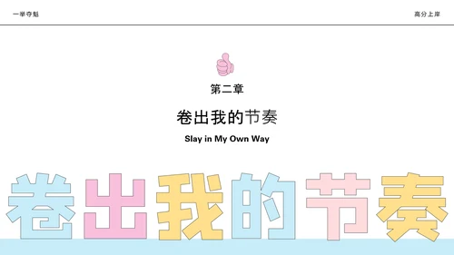 彩色简约中考加油激励主题班会PPT模板