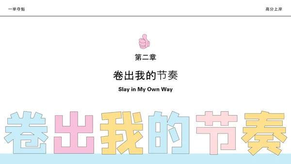 彩色简约中考加油激励主题班会PPT模板