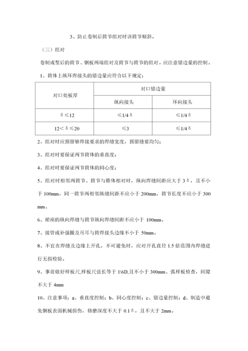 非标设备制作安装工程施工方案.docx