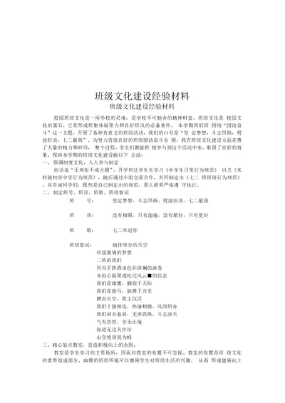 班级文化建设  成果展示论文交流