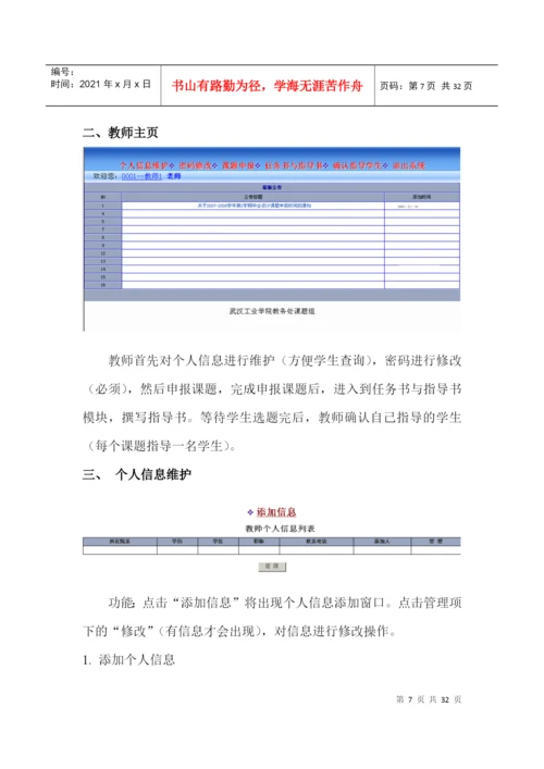 毕业设计(论文)管理系统操作流程及功能(教师).docx