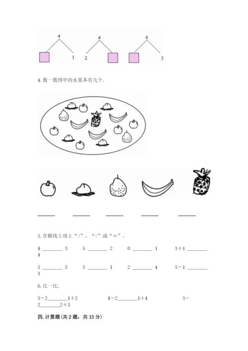 北师大版一年级上册数学期中测试卷含答案【培优b卷】.docx