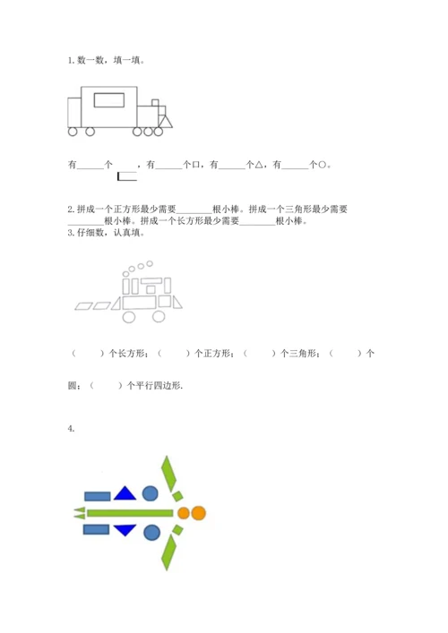 苏教版一年级下册数学第二单元 认识图形（二） 测试卷精品【夺冠】.docx