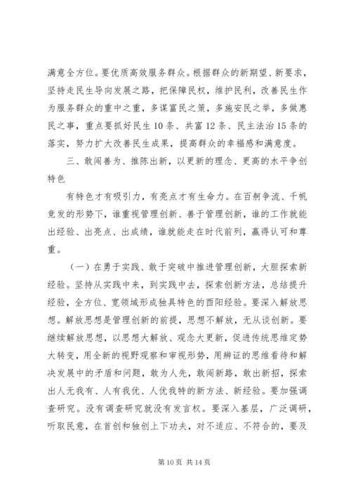 在管理创新和品牌提升年动员大会上的讲话.docx