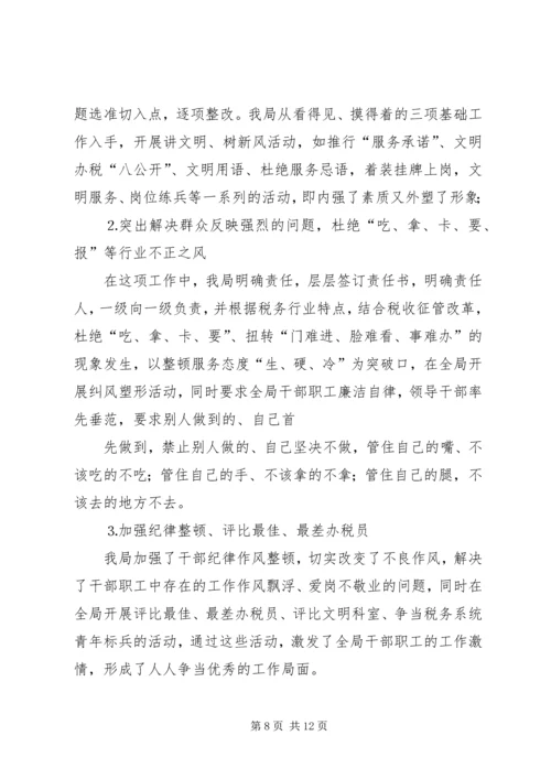 地方税务局道德讲堂建设情况汇报.docx