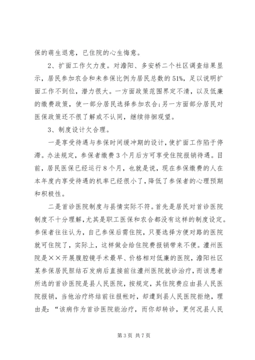 城镇居民医疗保险试点调研报告参考.docx