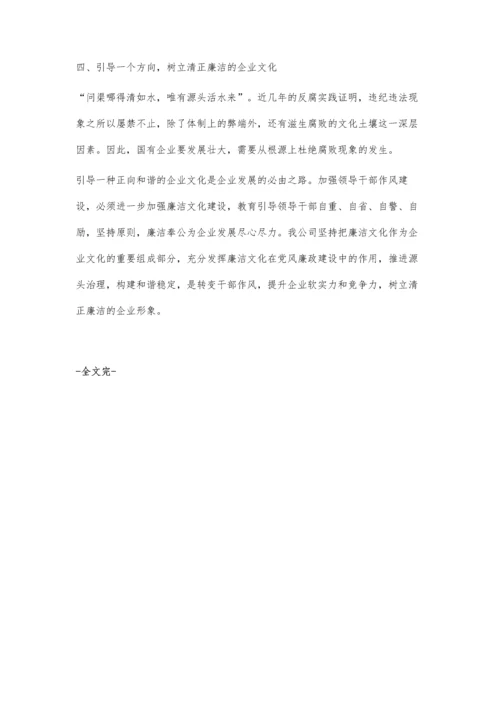 浅谈新形势下如何加强国有企业领导干部作风建设.docx