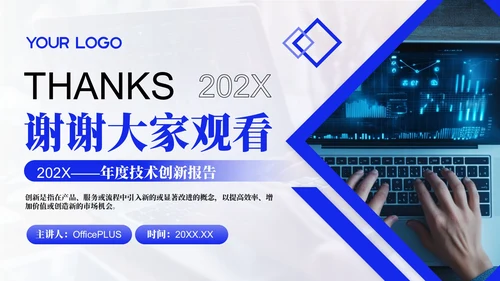 蓝色商务风设备管理效能优化年终总结PPT模板