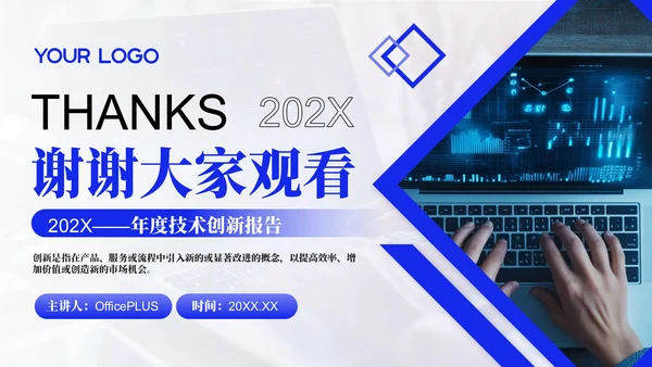 蓝色商务风设备管理效能优化年终总结PPT模板