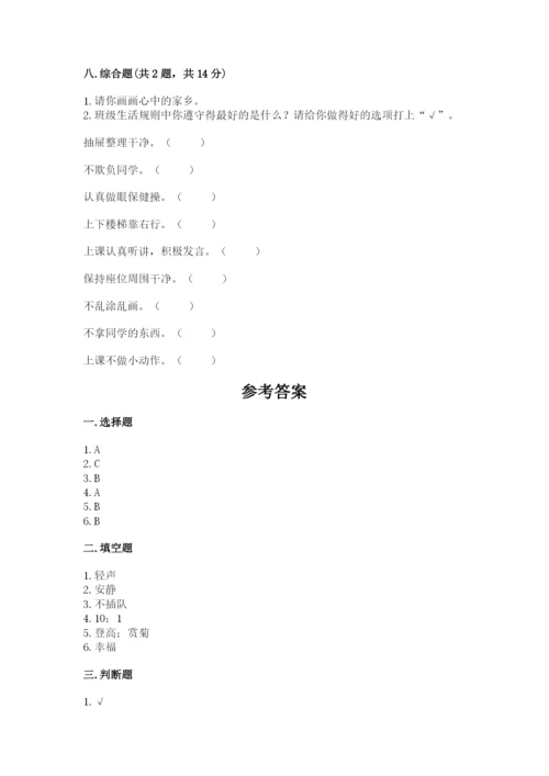 小学二年级上册道德与法治期末测试卷精品（能力提升）.docx