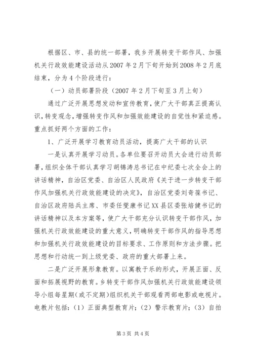 乡集中开展转变干部作风加强机关行政效能建设工作方案.docx