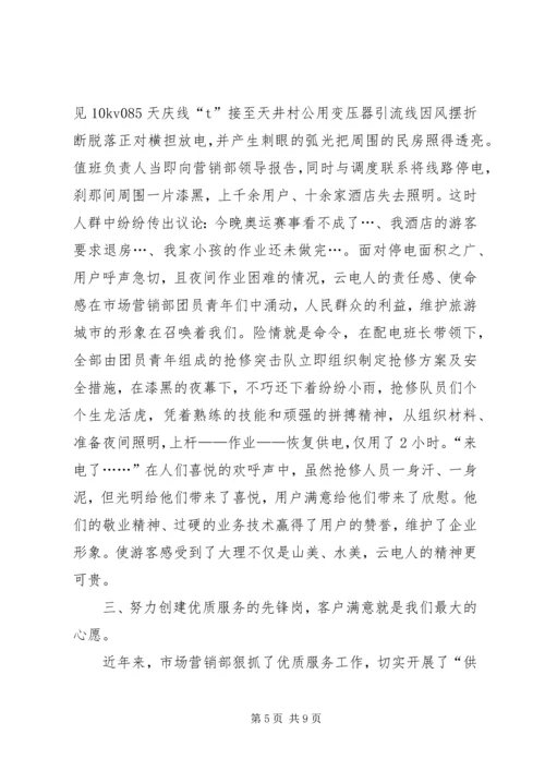 供电局争创五四红旗团支部申报材料.docx