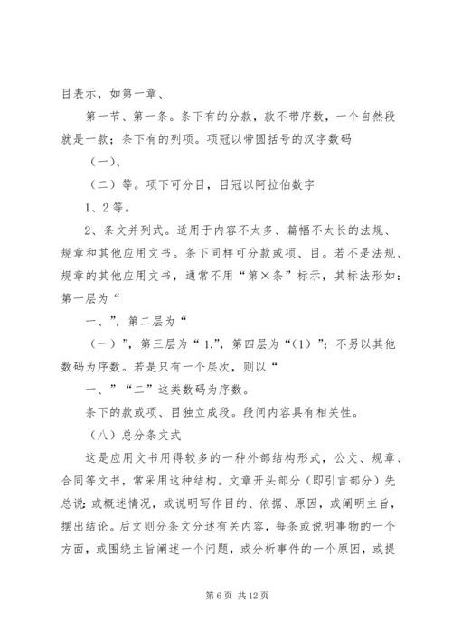 公文写作[优秀范文5篇] (2).docx