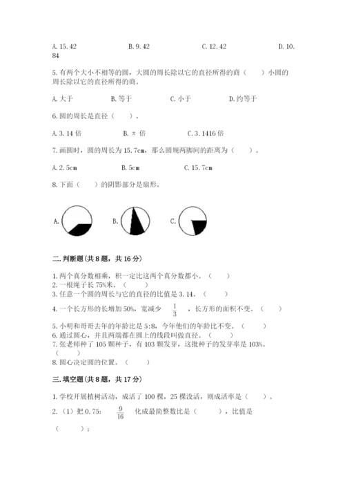 2022人教版六年级上册数学期末考试卷带答案（预热题）.docx