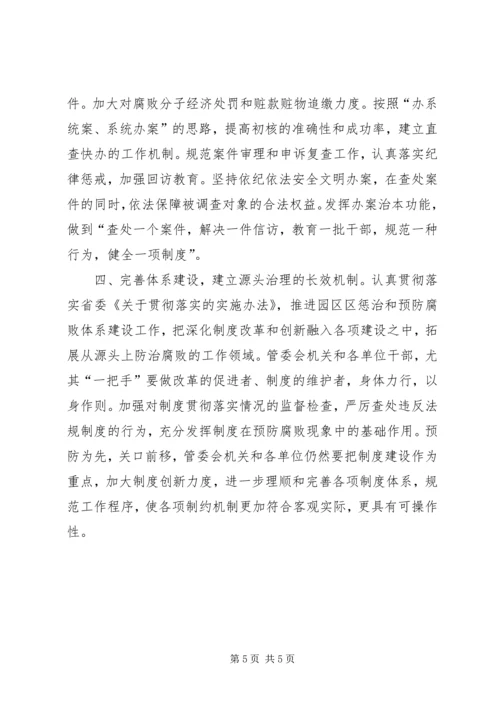 加强防震减灾服务经济社会发展 (2).docx