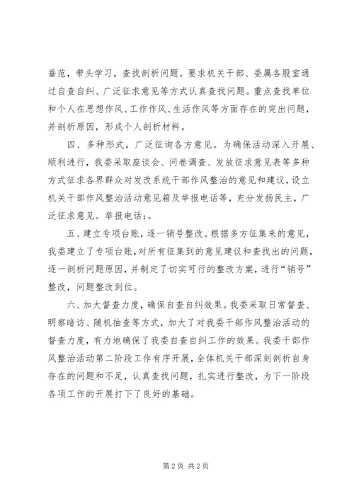 发改委干部作风整治活动自查自纠报告.docx