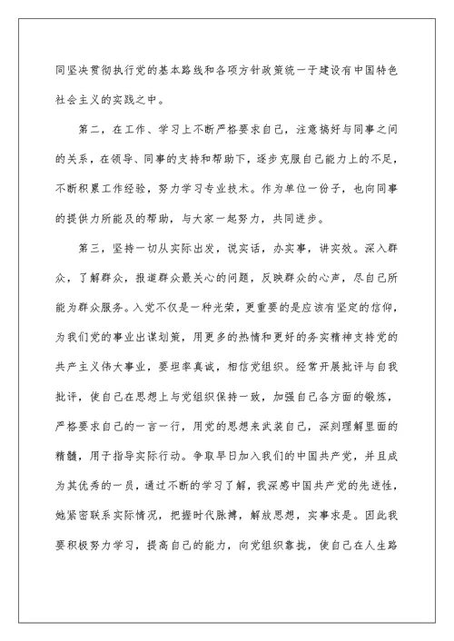 企业入党积极分子思想汇报范文