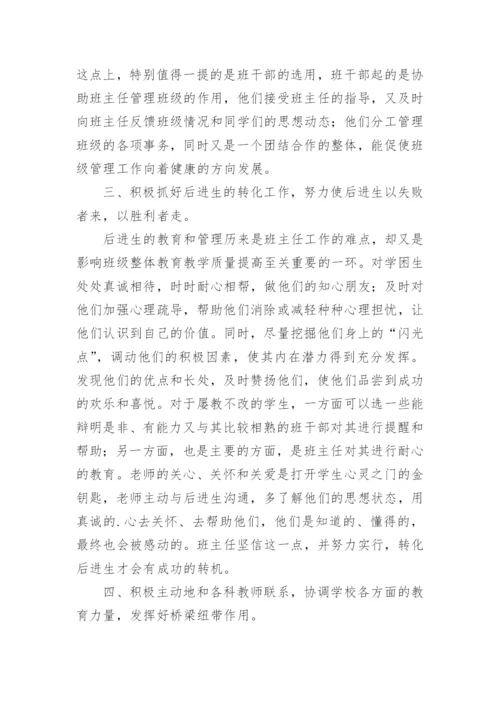 四年级下班主任工作总结.docx