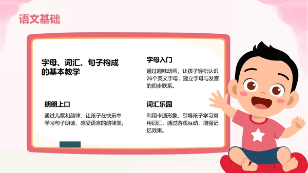 粉色卡通风小学教学课件PPT模板