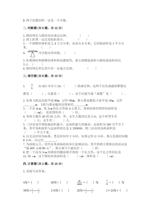 长宁县六年级下册数学期末测试卷精品加答案.docx