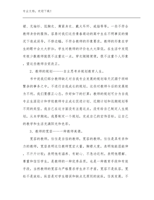 致青年教师心得体会优秀例文25篇合集.docx