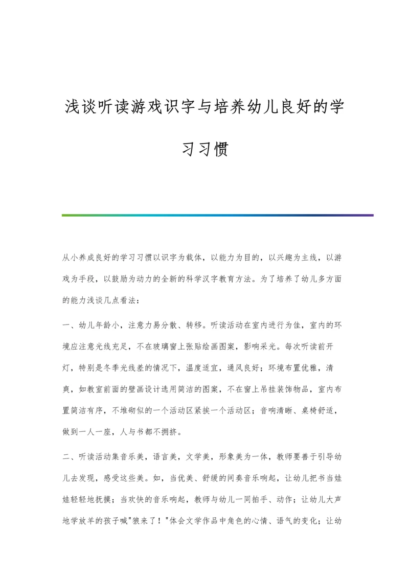 浅谈听力障碍班级工作的几点心得.docx