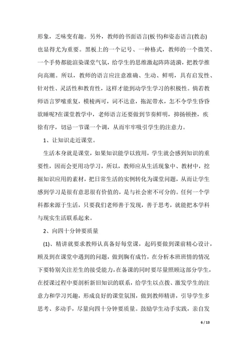 高中班主任教师心得（可编辑）