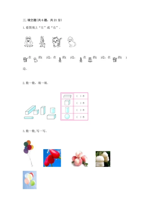 小学一年级上册数学期中测试卷带答案（典型题）.docx