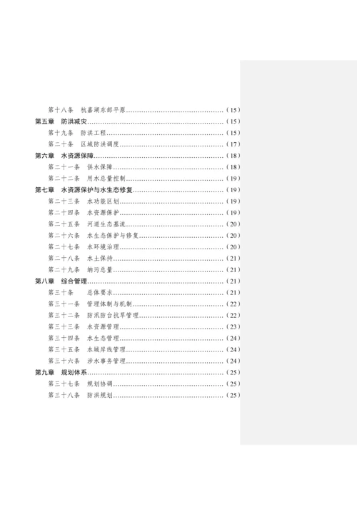 杭嘉湖区域水利综合规划.docx