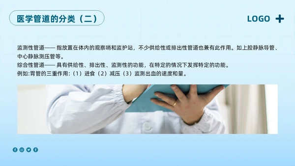 蓝色简约护理管道安全管理PPT模板宣传PPT动态PPT护理安全管理