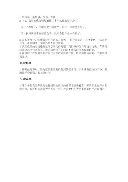 二年级上册道德与法治 期中测试卷含完整答案（精选题）.docx