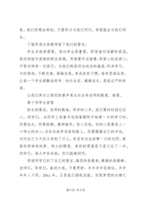 初中春季开学典礼主持词范文3篇.docx