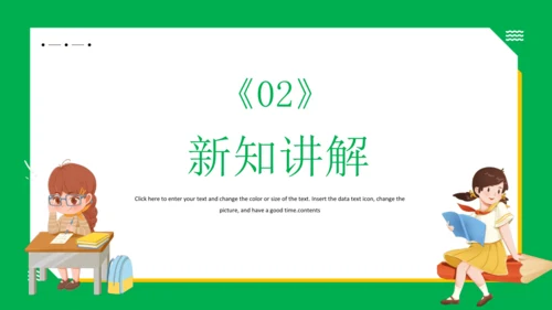 19 牧场之国 课件