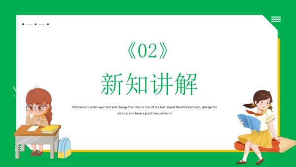 19 牧场之国 课件