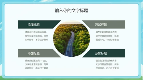 保护地球妈妈主题教育PPT模板
