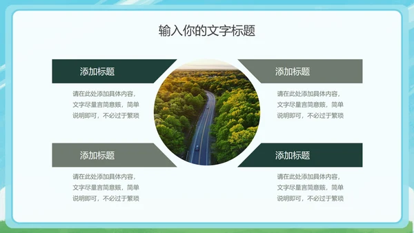 保护地球妈妈主题教育PPT模板