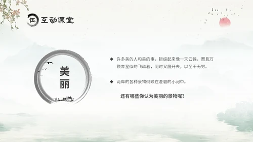 水墨中国风六年级语文课件好的故事课件分析讲解PPT