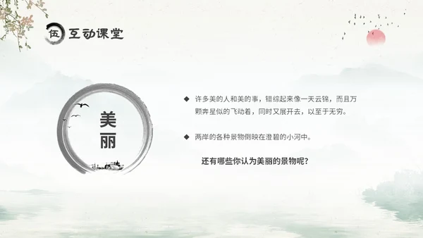水墨中国风六年级语文课件好的故事课件分析讲解PPT