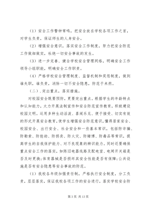 平安校园创建工作计划范文.docx