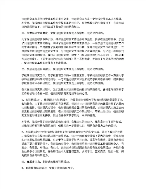 课题研究个人心得体会800字5篇