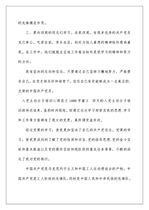 2022入党积极分子的培训心得(5)