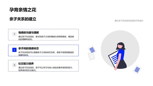 亲子教育活动策划实践PPT模板