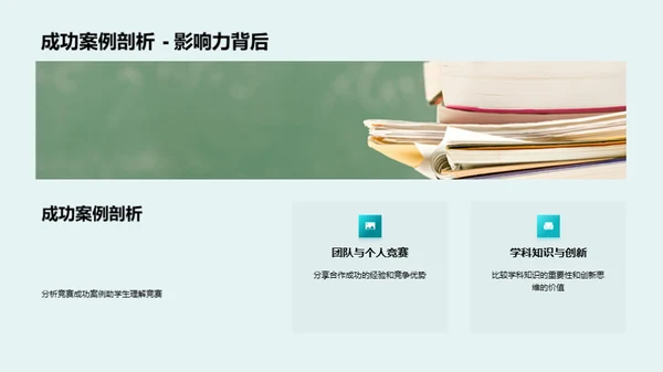 学科竞赛全解析