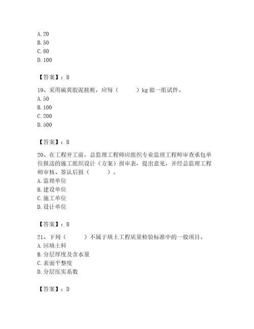 2023年质量员土建质量专业管理实务题库能力提升