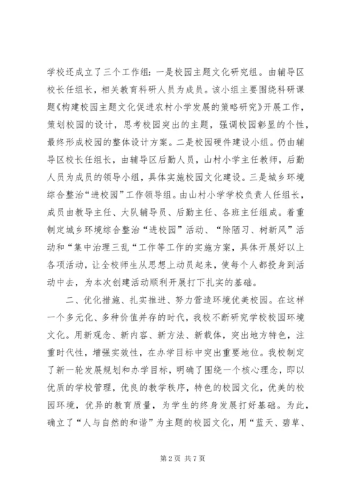 学校”验收汇报材料.docx