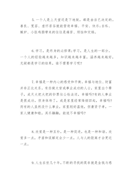 人生哲理的议论文论据精编.docx