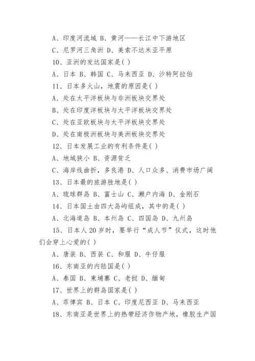 2022七年级上册地理期中试卷及答案.docx