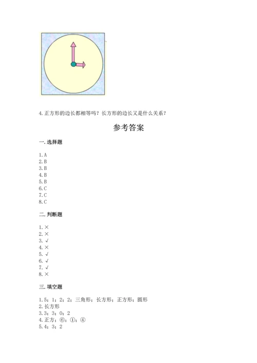 苏教版一年级下册数学第二单元 认识图形（二） 测试卷精品（满分必刷）.docx