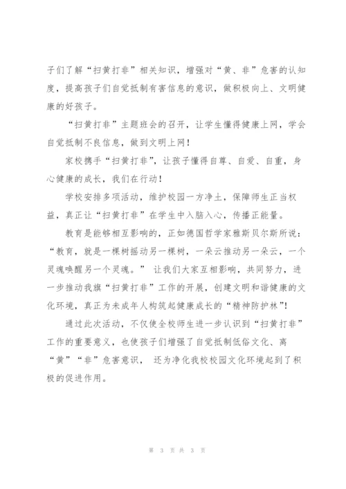 护苗行动家庭教育公益讲座感想.docx
